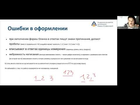 Видео: Типичные ошибки во время  ОГЭ по математике и как их избежать