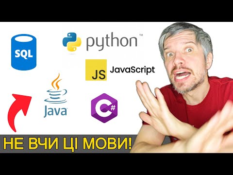 Видео: Яку мову програмування обрати? Дві найкращі для початківців!