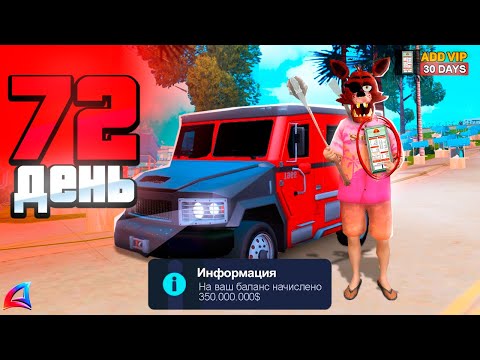 Видео: УРА! СУПЕР УДАЧНЫЙ ЗАРАБОТОК ДЕНЕГ! 🤑😇 Путь Бомжа за 365 ДНЕЙ АРИЗОНА РП #31 (Arizona RP GTA SAMP)