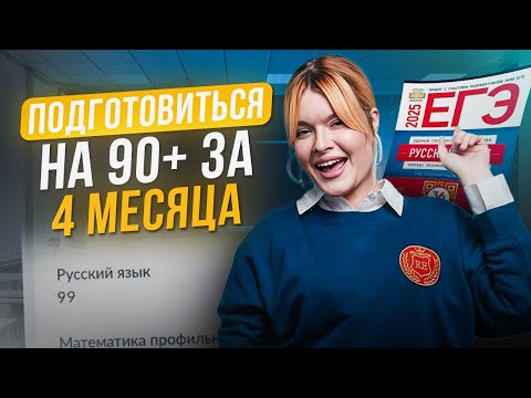 Видео: КАК ПОДГОТОВИТЬСЯ К ЕГЭ ПО РУССКОМУ НА 90+ ЗА 4 МЕСЯЦА / Ангелина Русичка / ЕГЭLAND
