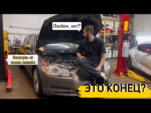 Видео: Это КОНЕЦ? Jaguar XF Царь или Чушпан?