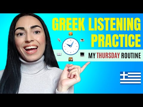Видео: ПРАКТИКА АУДИРОВАНИЯ ГРЕЧЕСКОГО ЯЗЫКА: Моя рутина ЧЕТВЕРГА Эпизод 5 | @learngreekwithkaterina
