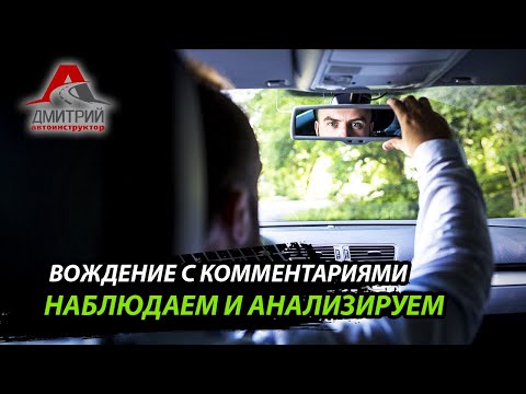 Видео: ВОЖДЕНИЕ С КОММЕНТАРИЯМИ | ПОВОРОТЫ НАЛЕВО | РАЗВОРОТЫ НА ПЕРЕКРЕСТКАХ