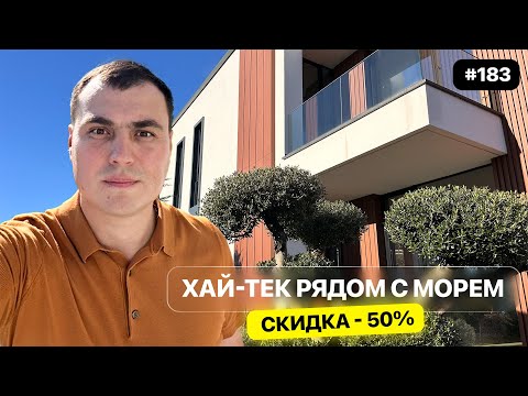 Видео: Дом у моря в Сочи со скидкой 50% ❗️ Современный Хай-тек дом с бассейном — редкая находка 💚