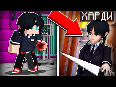 Видео: МЕНЯ УКУСИЛА УЭНСДЭЙ В МАЙНКРАФТ 100% ТРОЛЛИНГ МУЛЬТИК WEDNESDAY