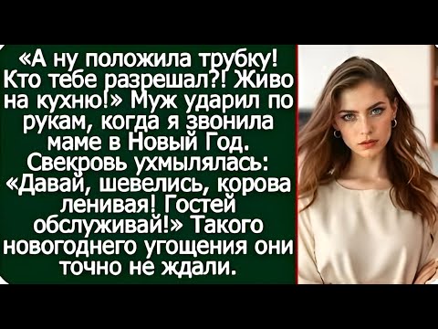 Видео: «Новогодний звонок, который изменил всё | Реальная история боли и силы»