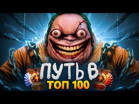 Видео: ПУТЬ В ТОП 100 — Я ПОПАЛ В АД