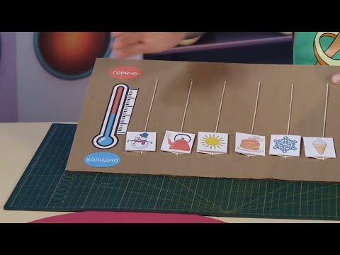 Видео: ☀️С добрым утром, малыши! Горячо-холодно - Мастерская