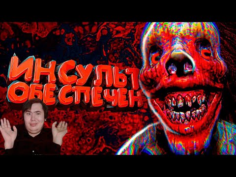 Видео: Инсульт обеспечен | ХОРРОР МОНТАЖ | РЕАКЦИЯ на @1337LikeR