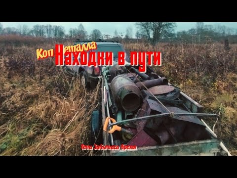 Видео: Коп металла. Мир без людей. 2025г. 