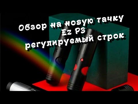 Видео: Купил новую беспроводную тачку для тату Ez P3