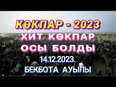 Видео: Келес ауданы Болат қажы атамыздың мерейлі 70 жас той көкпары 14 12 2023