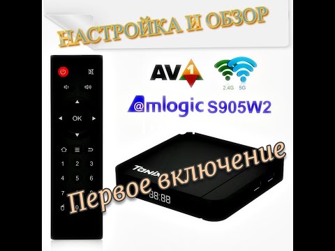 Видео: Первое включение TV Box TANIX W2A: Простая настройка и небольшой обзор возможностей