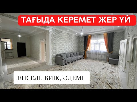 Видео: Тағыда керемет үй😍❤️ КБИ районы • 5 бөлме • 252 кв.м • Баспана • Бұйырсын • Толығырақ описаниеде👇