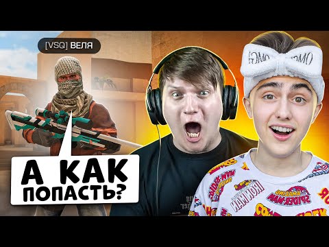 Видео: ЗАТРОЛЛИЛ ВЕЛЮ В КАСТОМНОЙ ДУЭЛИ ПРЯМО НА СТРИМЕ😂 *урон только в голову*