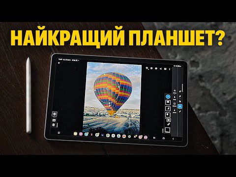 Видео: 2 ТИЖНІ З SAMSUNG TAB S9 FE. ОСЬ ЯКИЙ ПЛАНШЕТ ВАМ ПОТРІБЕН НАСПРАВДІ