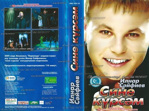 Видео: Илнар Сәйфиев - Сине күрсәм