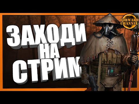 Видео: Crossout - ЗАХОДИ НА СТРИМ