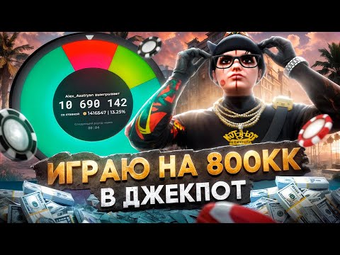 Видео: Я НЕ ОСТАНОВЛЮСЬ.. СТАВЛЮ В ДЖЕКПОТ ДО КОНЦА! В ПОГОНЕ ЗА КРУЗАКОМ №9 НА GTA 5 RP DOWNTOWN