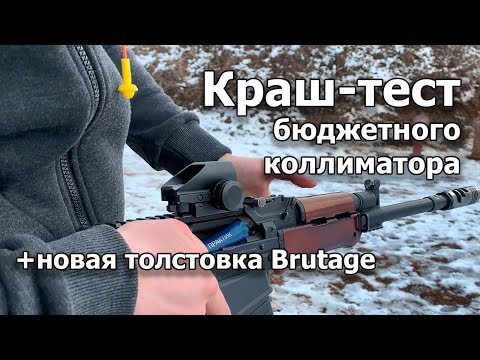 Видео: Краш-тест и обзор коллиматора SVBONY 20 мм. Новая толстовка Brutage