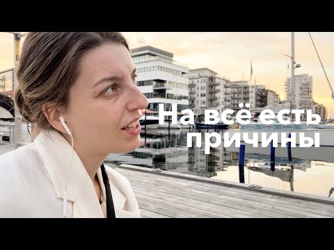 Видео: Почему я не живу на юге Швеции