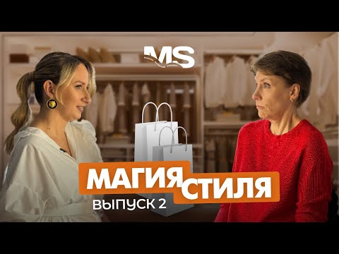 Видео: РЕАЛИТИ-ШОУ ПРЕОБРАЖЕНИЕ "МАГИЯ СТИЛЯ" | Александра: Я похудела на 60 килограмм ВЫПУСК 2