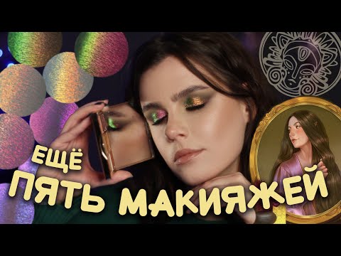 Видео: ЛУЧШИЕ пигменты от ТАММИ ТАНУКА — Коллекция "Наедине с собой. Моменты Роскоши"