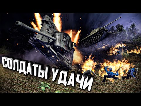 Видео: Солдаты Удачи ★ В тылу врага: Штурм 2 ★ #325