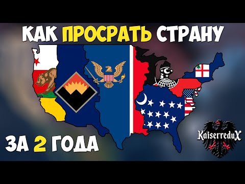 Видео: ВСЕ ПРАВИТЕЛИ США В KAISERREDUX