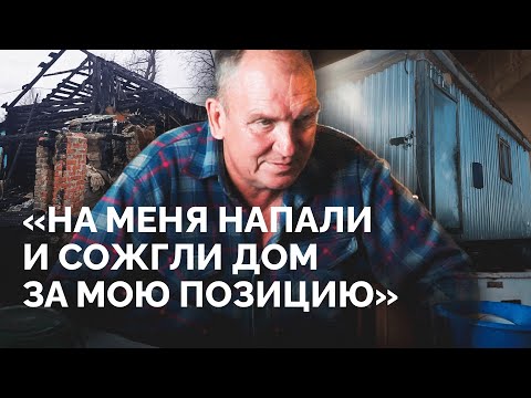 Видео: «Выкопаю картошку и выйду прямо на Красную площадь»: как пенсионер боролся за село, а ему сожгли дом