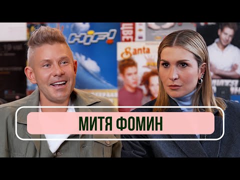 Видео: Митя Фомин – о 50-летии, конфликте с Hi-Fi и выступлениях в стрип - клубах