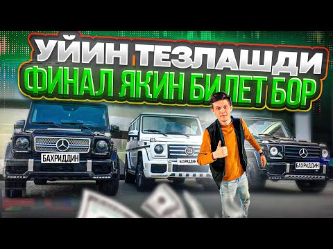 Видео: ФИНАЛ ЯКИН ШОШИЛИНГ АЗИЗЛАР @BAHRIDDINJOVLIYEV1 