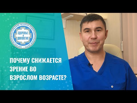 Видео: 👀 Почему снижается зрение во взрослом возрасте?
