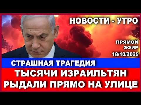 Видео: Трагедия, которая потрясла Израиль — ночь слёз и молитв
