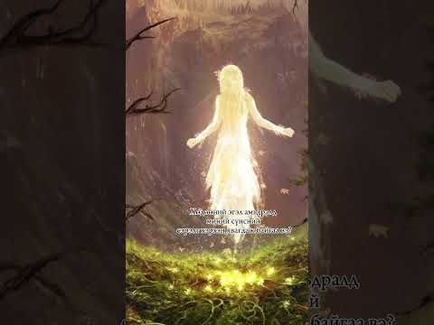 Видео: Хөдөөний эгэл амьдралд миний "Сүнсний Сэрэлт хэрхэн явагдаж байгаа вэ?