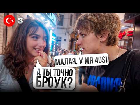 Видео: Я ПРОВЕЛ МЕСЯЦ ЗАГРАНИЦЕЙ НА 40$!!! TravelBroke1.3