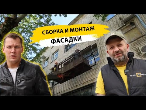 Видео: Сборка алюминиевой фасадной стоечно-ригельной системы/ Монтаж на высоте2