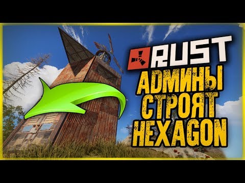 Видео: Анти-Рейд База HEXAGON / Обвиняют в Читерстве! ● RUST #131