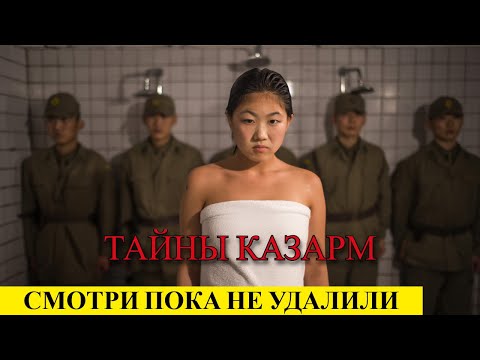 Видео: ДУШ С МУЖЧИНАМИ АРМИЯ КНДР: шокирующие условия службы и тайные традиции