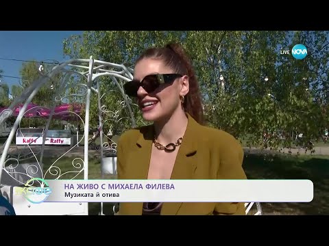 Видео: На живо с Михаела Филева - музиката ѝ отива - „На кафе“ (26.09.2024)