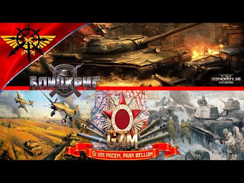 Видео: Как GZM 11 запомоить до Ванилы Блицкриг 1 / Былинный сказ Сетевой игры \