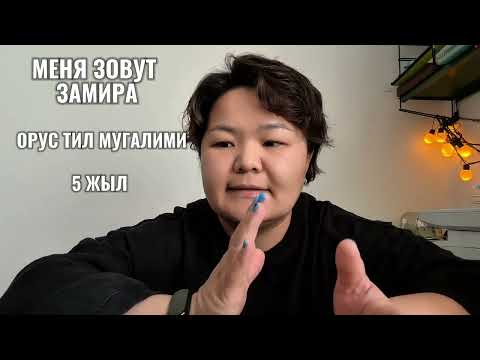 Видео: Орус тилин оной уйронуу жолдору