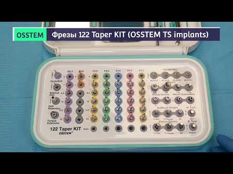 Видео: Обзор хирургических инструментов OSSTEM 122 Taper KIT - Часть 1 (Фрезы) (4K)