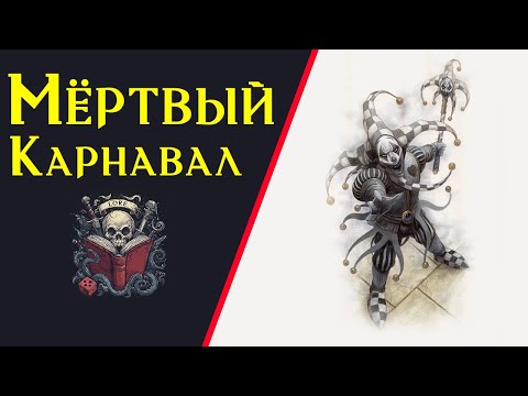 Видео: Он дирижировал балетом из мертвецов | Фэнтези хоррор рассказ