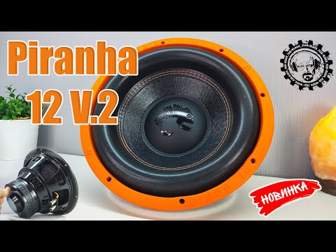 Видео: Новинка! 💥Сабвуферный динамик ⚡️Piranha 12 V.2 ⚡️от DL Audio
