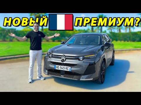Видео: Полный обзор нового Citroën C5 Aircross 2026 — больше комфорта за меньшие деньги?