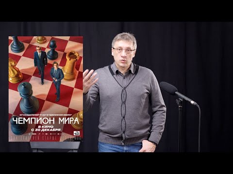 Видео: "Чемпион мира" 2022. Ругательный отзыв.