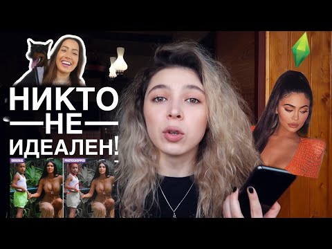 Видео: РЕАЛЬНОСТЬ,КОТОРУЮ ОНИ СКРЫВАЮТ/Разоблачение инстаграм моделей