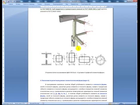 Видео: 3. Расчетные длины элементов ферм (Estimated length of the truss elements)