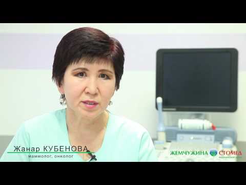 Видео: МАММОЛОГ-ОНКОЛОГ